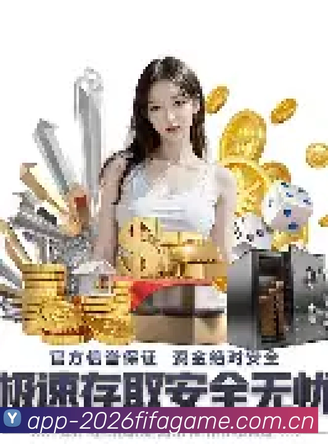 2026世界杯官方场馆